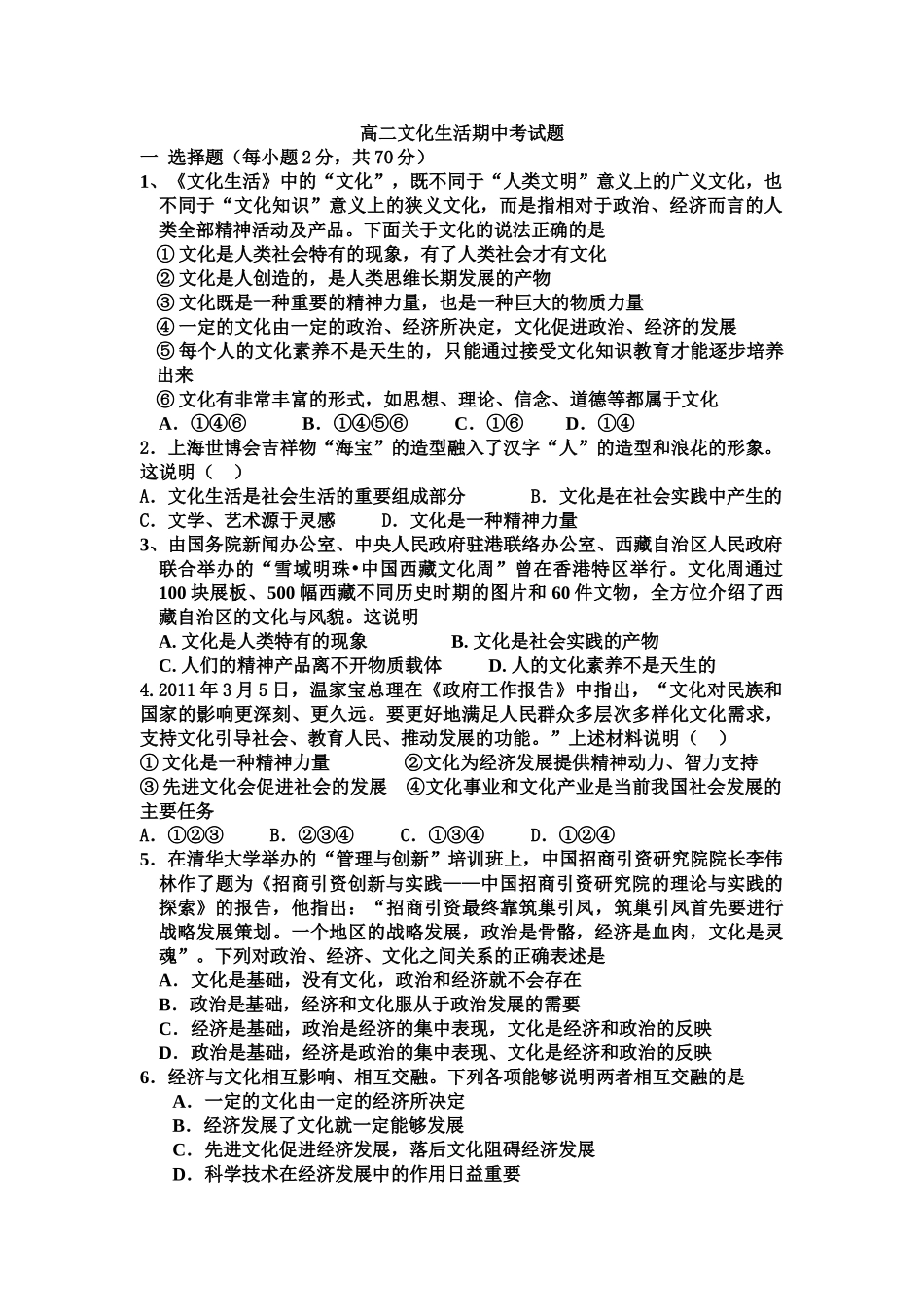 文化生活期中考试测试题苏_第1页