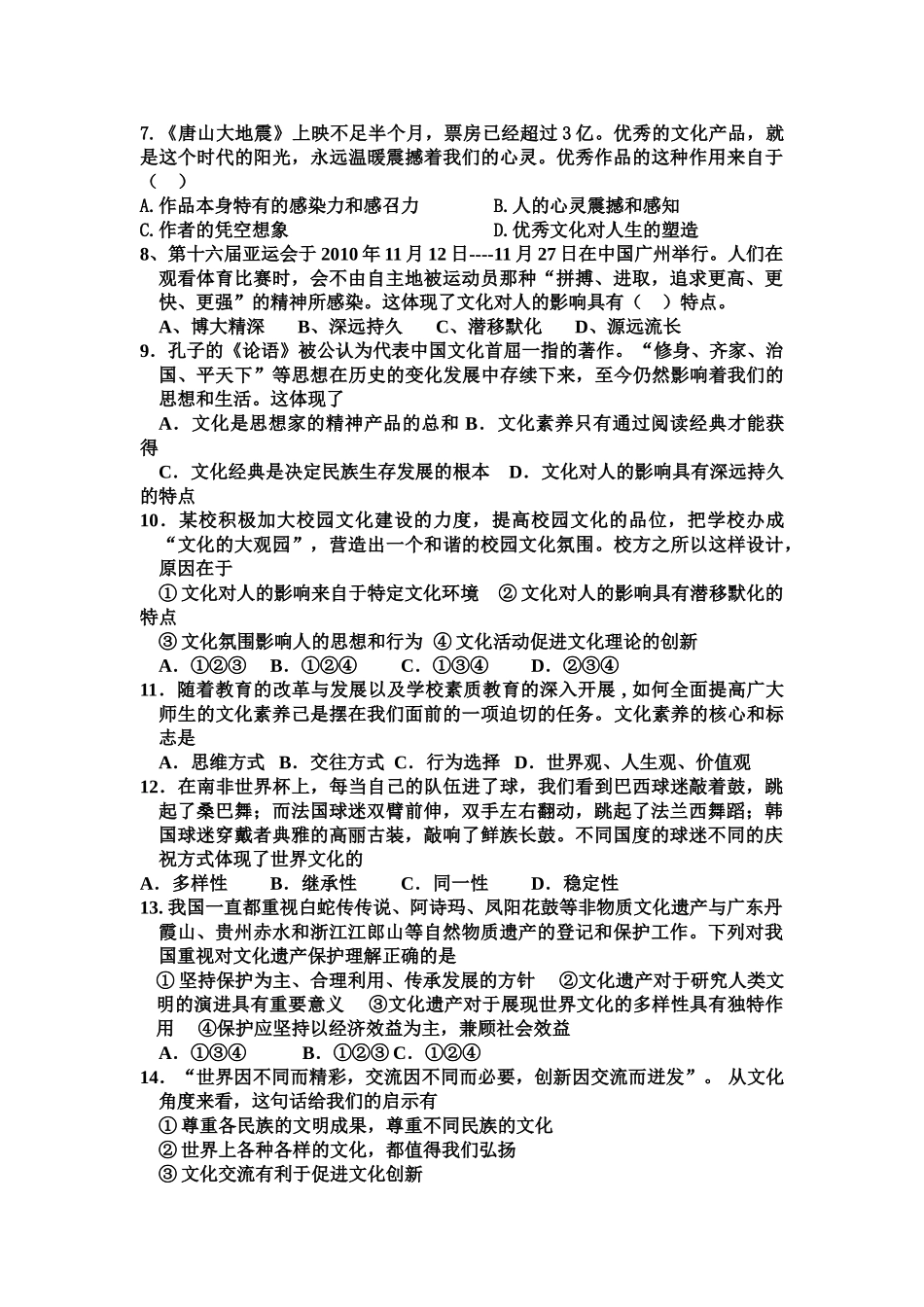 文化生活期中考试测试题苏_第2页