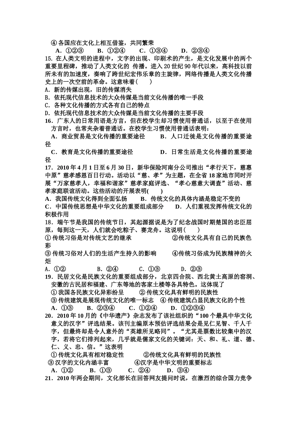 文化生活期中考试测试题苏_第3页