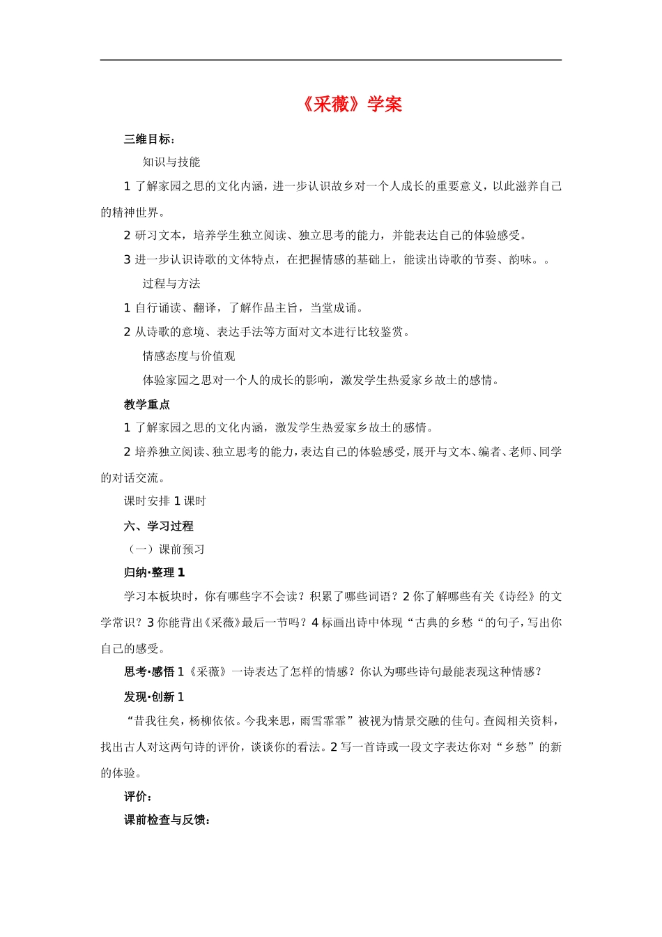 高中语文：242采薇学案新人教版必修2_第1页