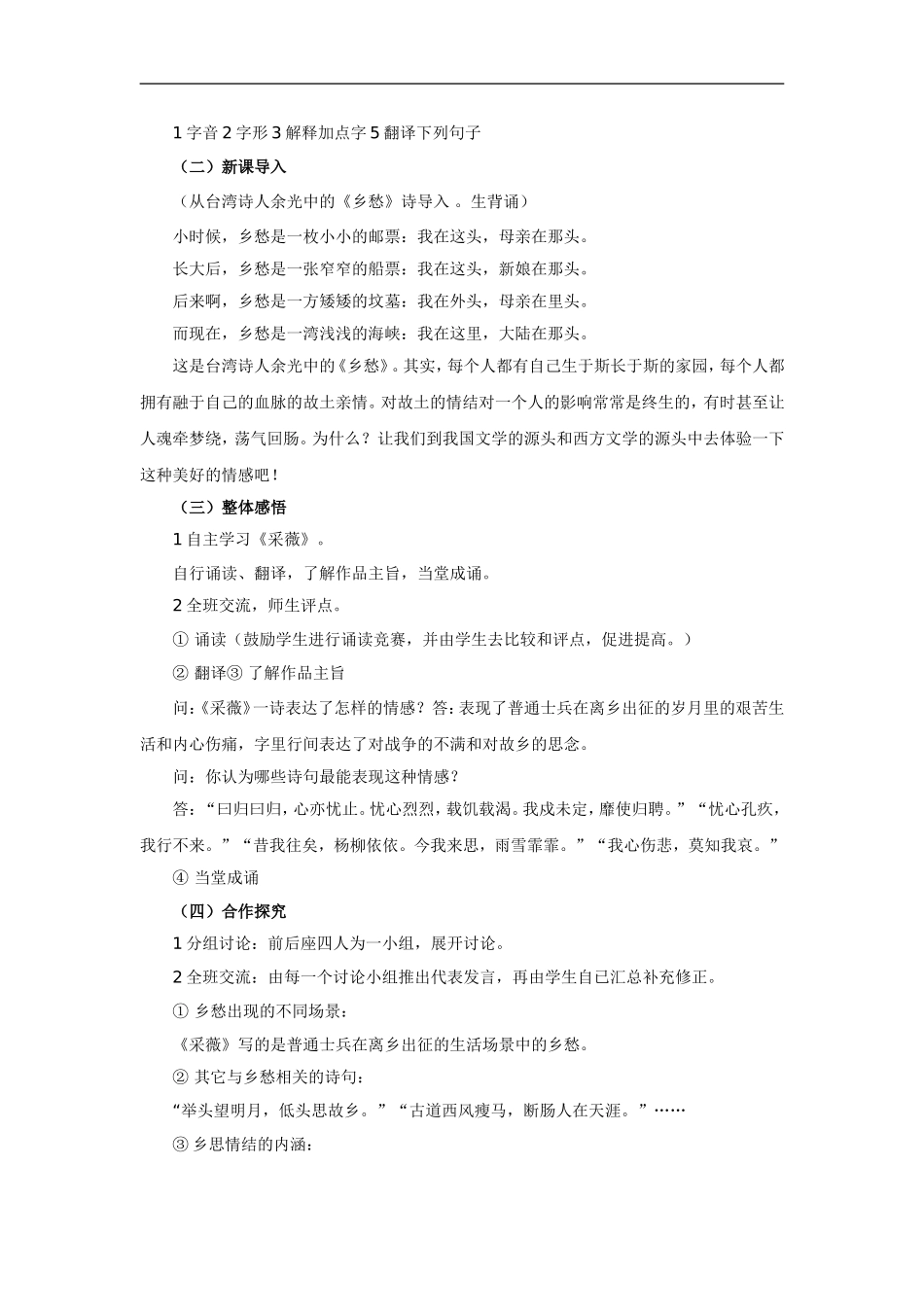 高中语文：242采薇学案新人教版必修2_第2页