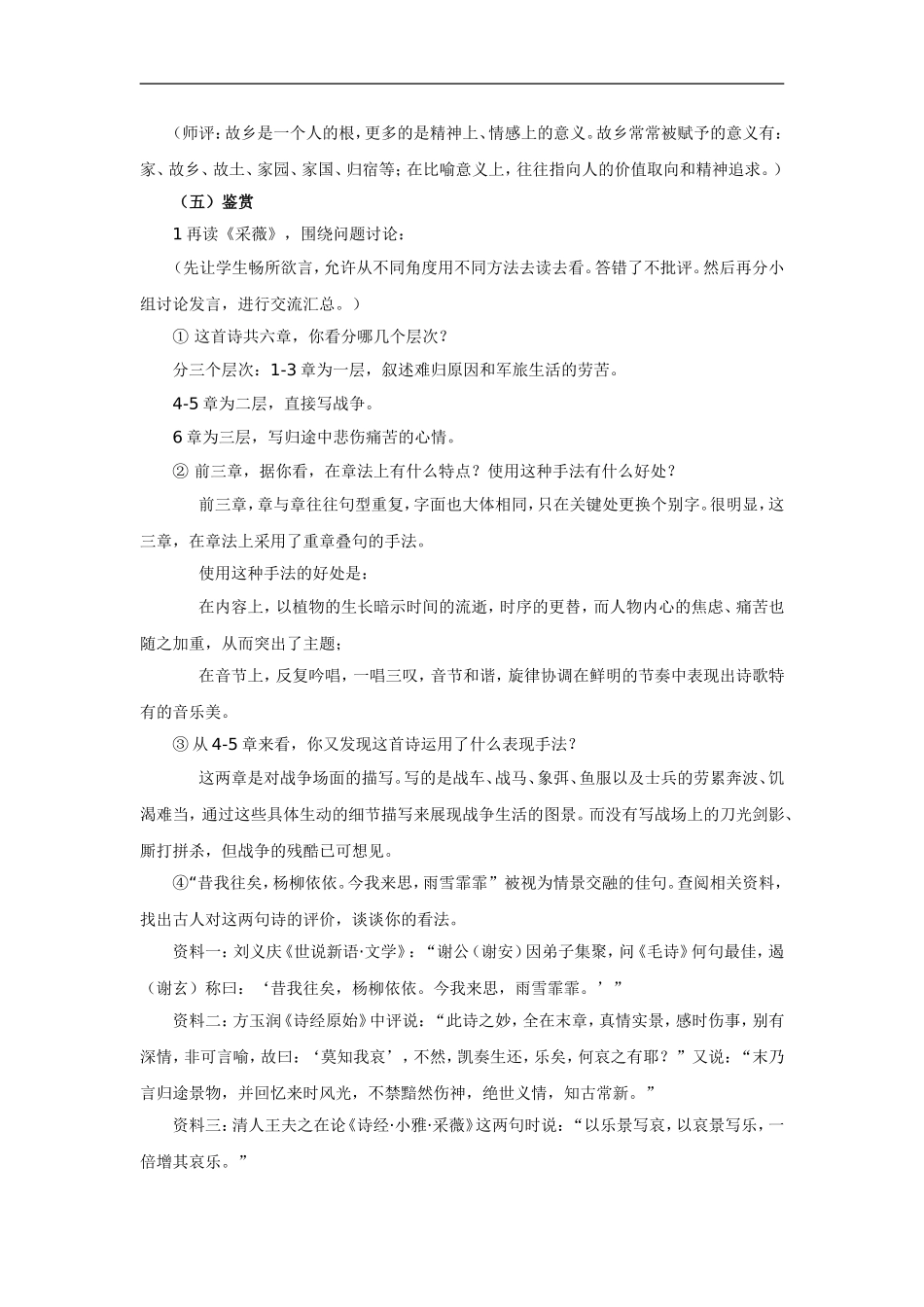 高中语文：242采薇学案新人教版必修2_第3页