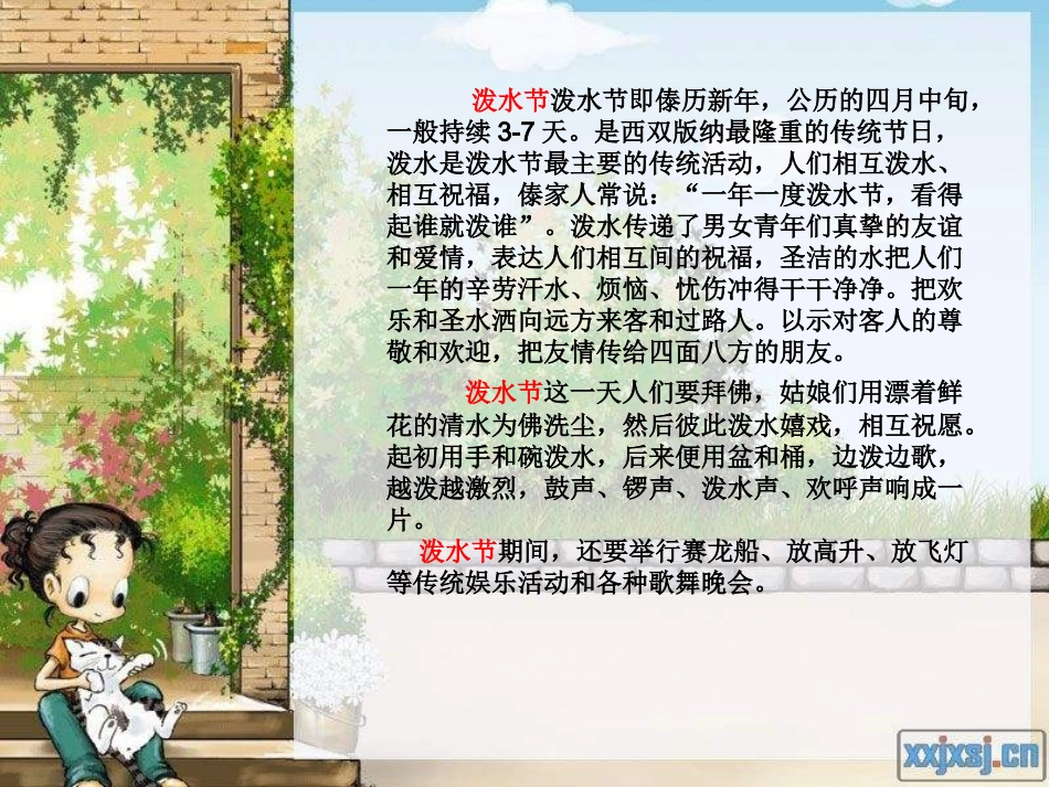 人教版音乐四上《快乐的泼水节》PPT课件（13页）_第2页