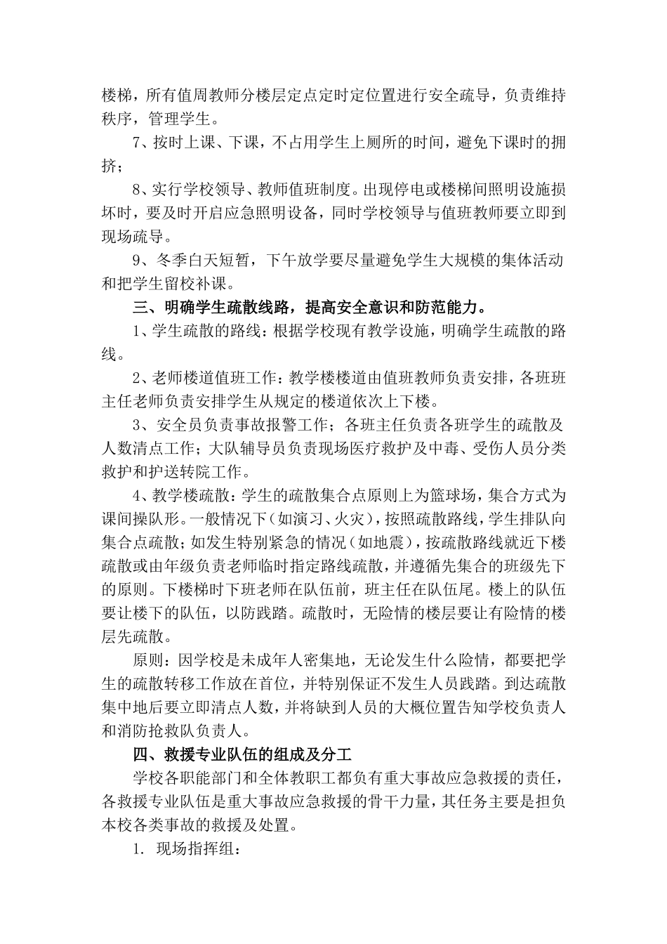 预防学生拥挤踩踏事故应急预案_第2页
