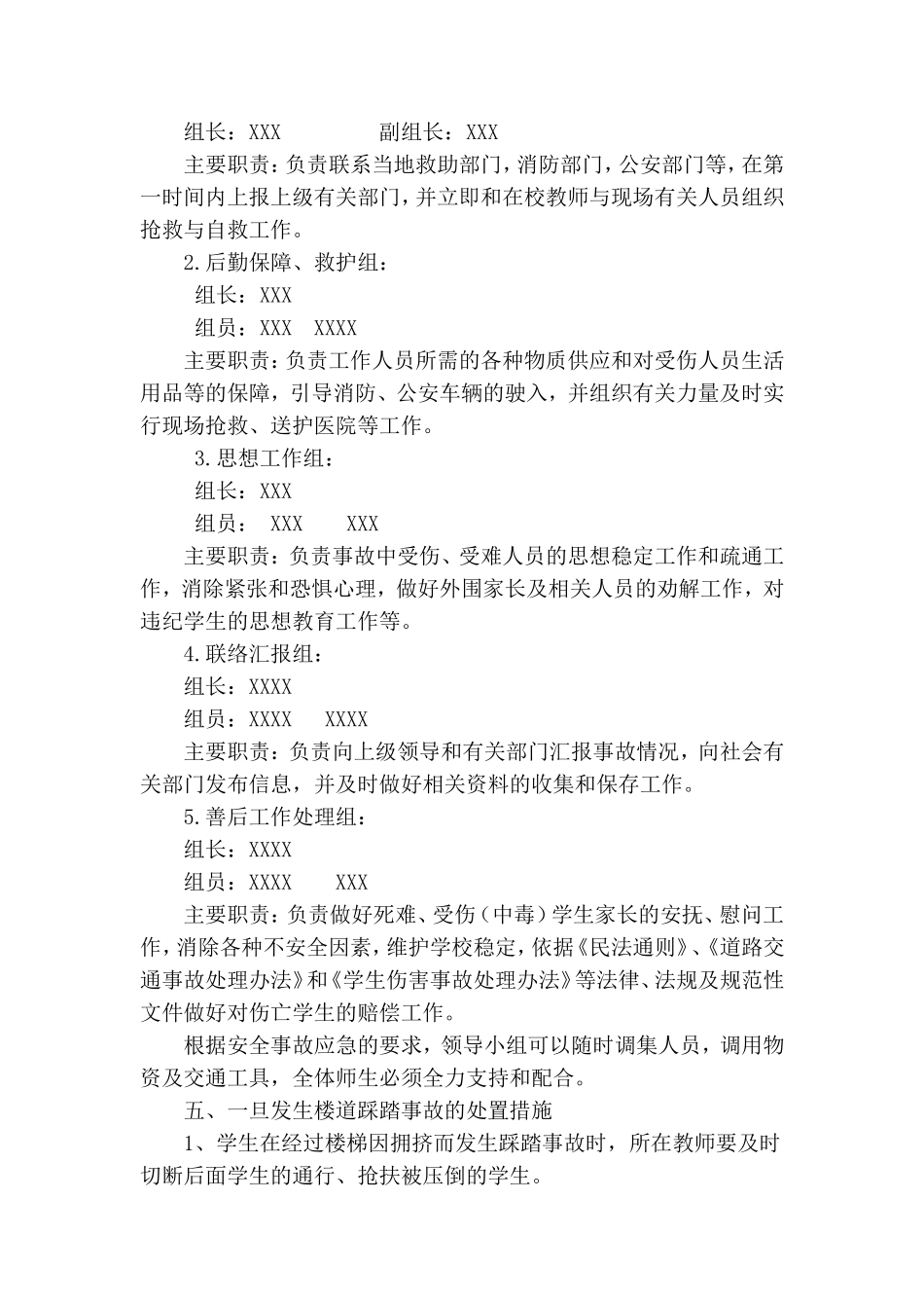 预防学生拥挤踩踏事故应急预案_第3页