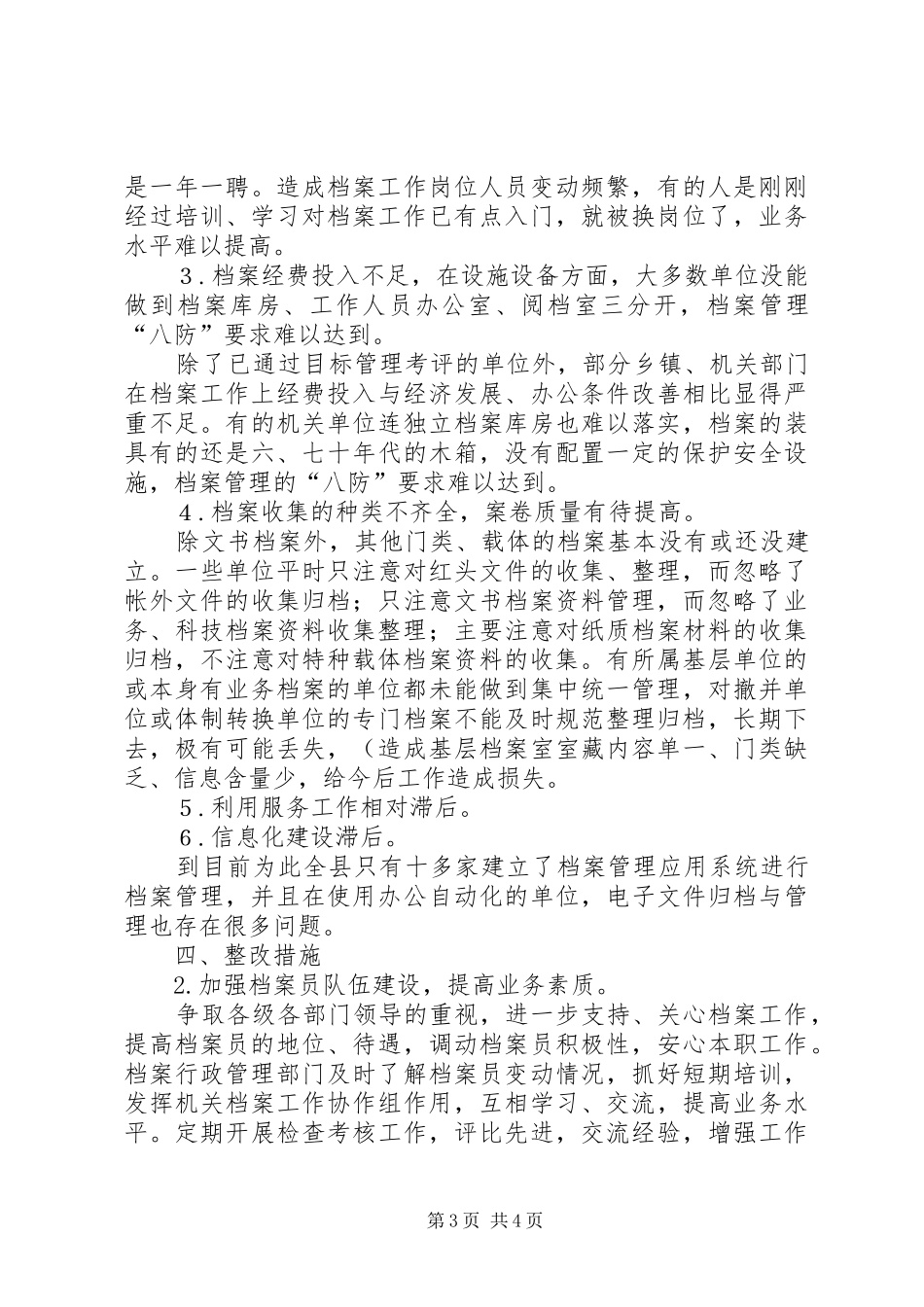 档案局关于行政执法检查工作情况汇报_第3页