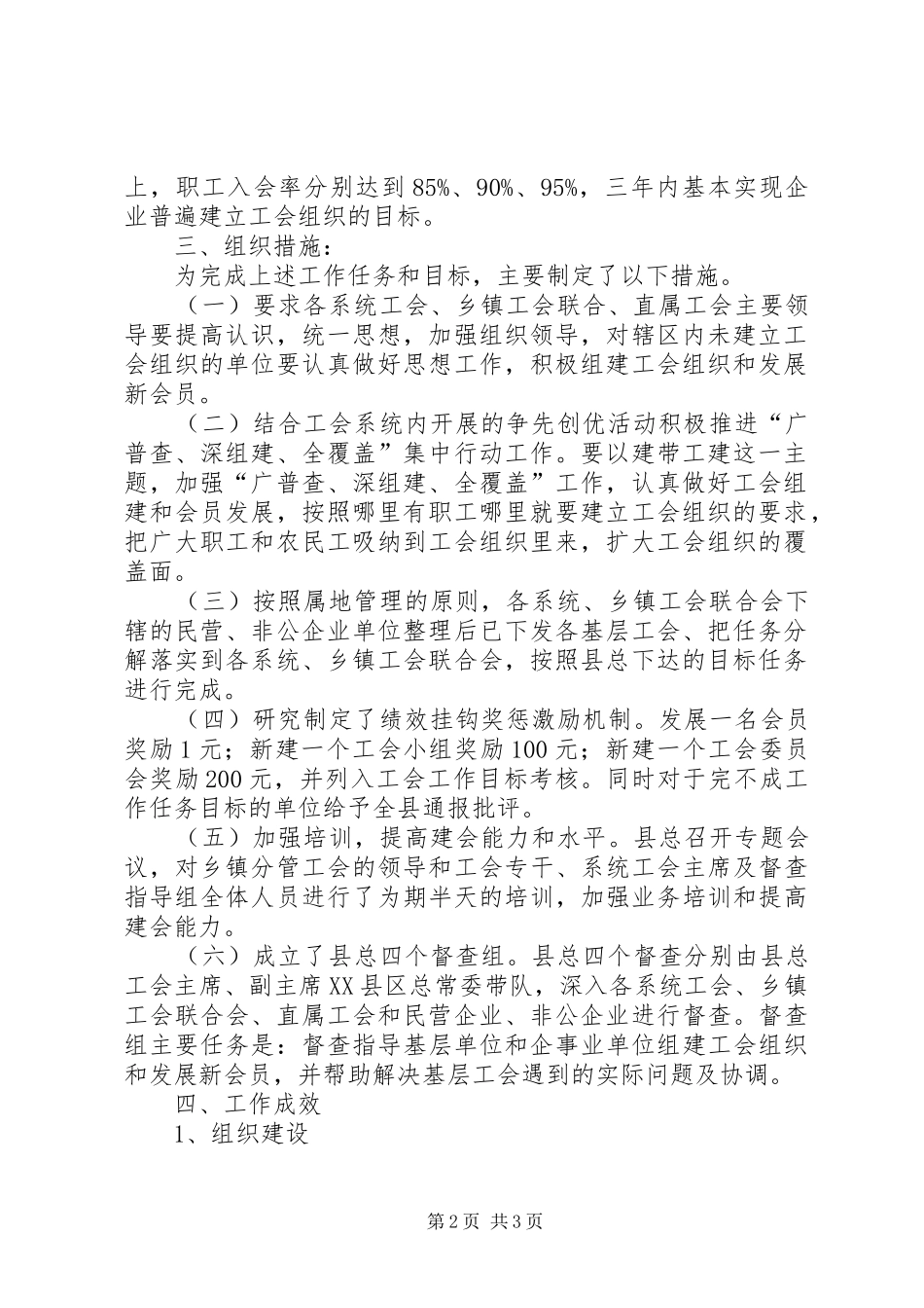 关于“广普查、深组建、全覆盖”集中行动工作情况汇报_第2页
