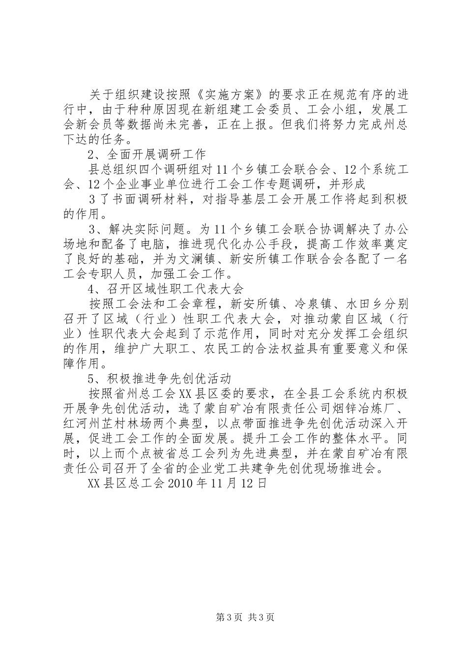 关于“广普查、深组建、全覆盖”集中行动工作情况汇报_第3页