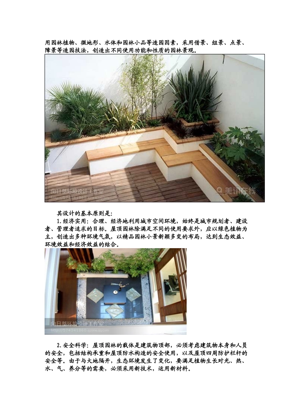 屋顶花园的设计及施工心得54832_第2页