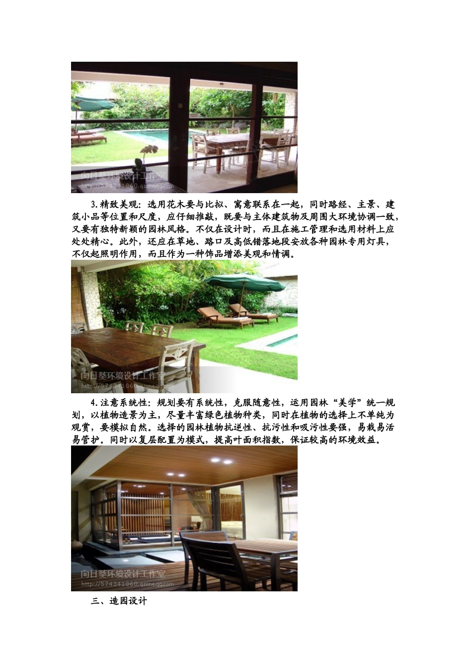 屋顶花园的设计及施工心得54832_第3页