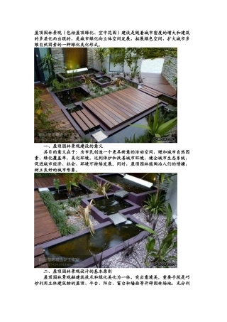 屋顶花园的设计及施工心得54832