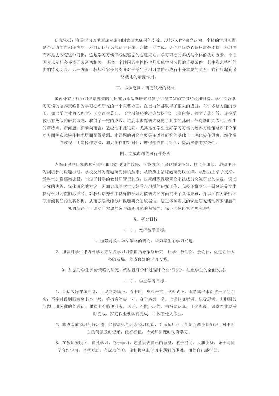 小学生良好的学习习惯培养策略的研究2_第2页