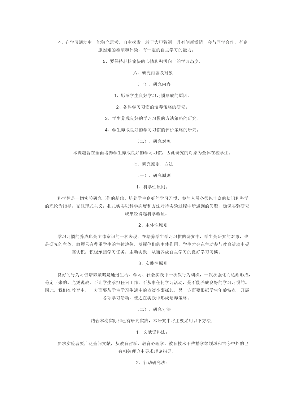 小学生良好的学习习惯培养策略的研究2_第3页