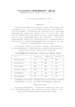 小学生良好的学习习惯培养策略的研究2