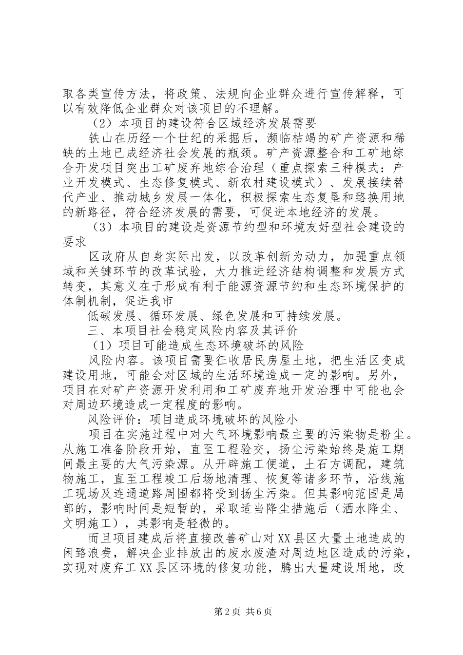 风险评估报告(二稿)_第2页