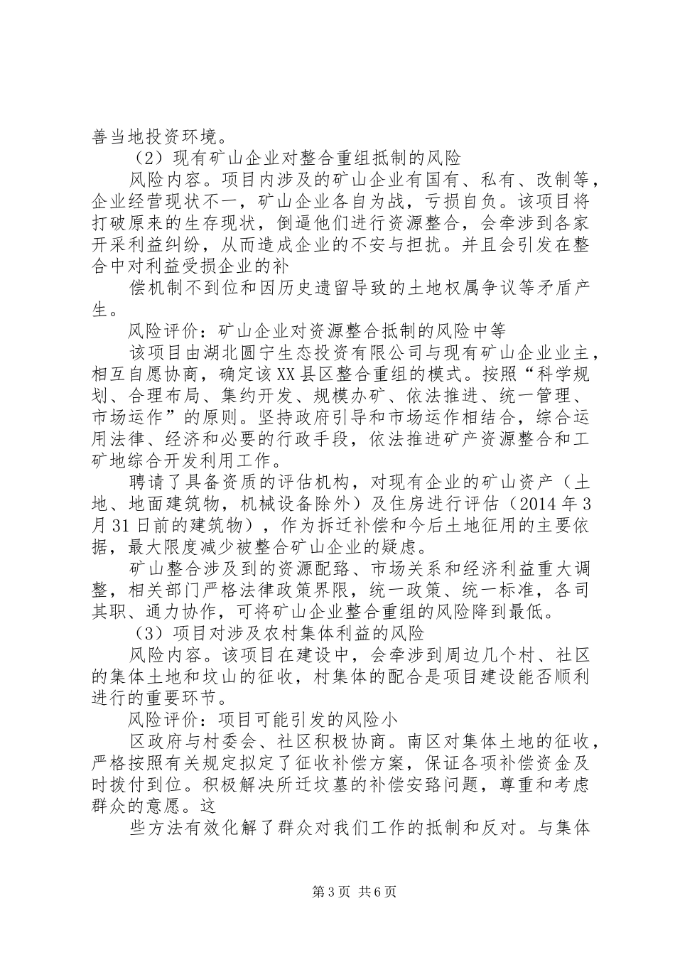 风险评估报告(二稿)_第3页