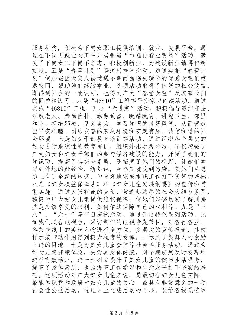 关于妇女群众工作的调研报告_第2页