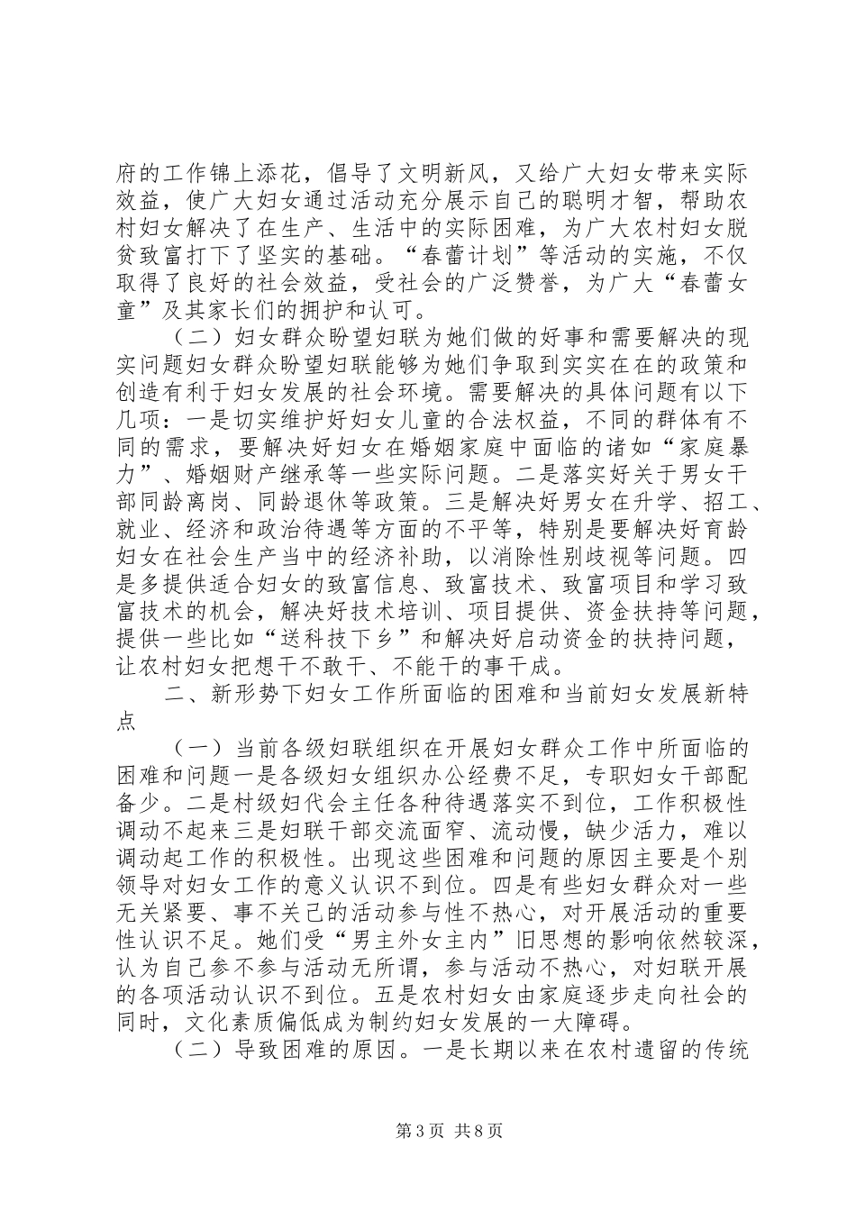 关于妇女群众工作的调研报告_第3页