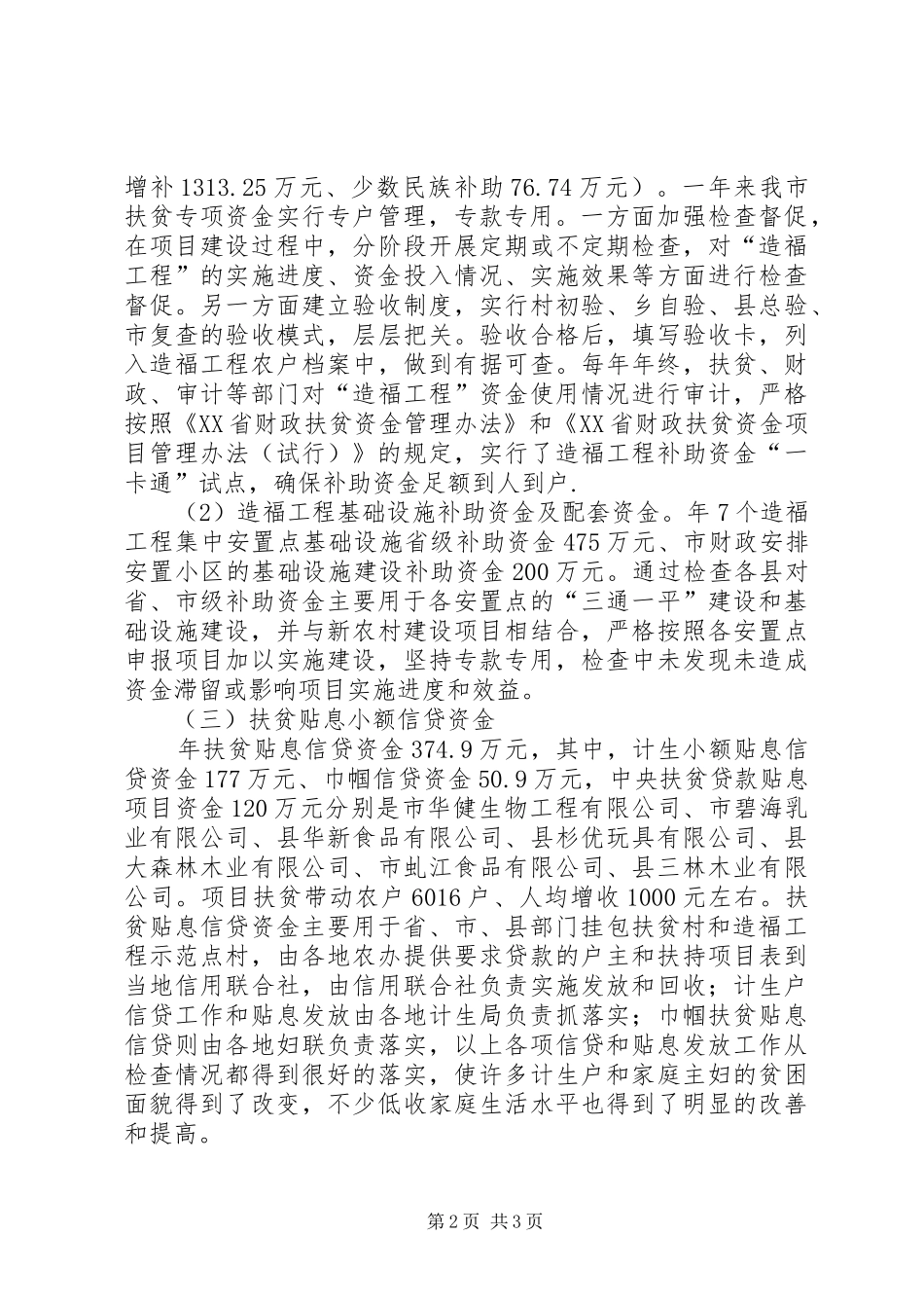 扶贫资金监管工作情况报告提纲_第2页