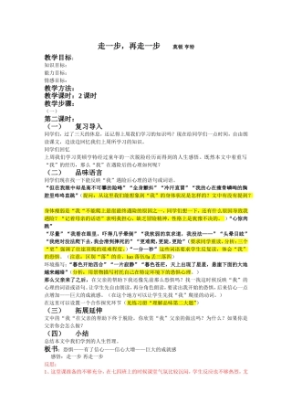 走一步，再走一步 (2)