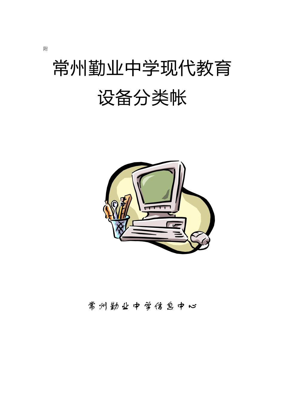 信息费收支情况(部分)_第2页