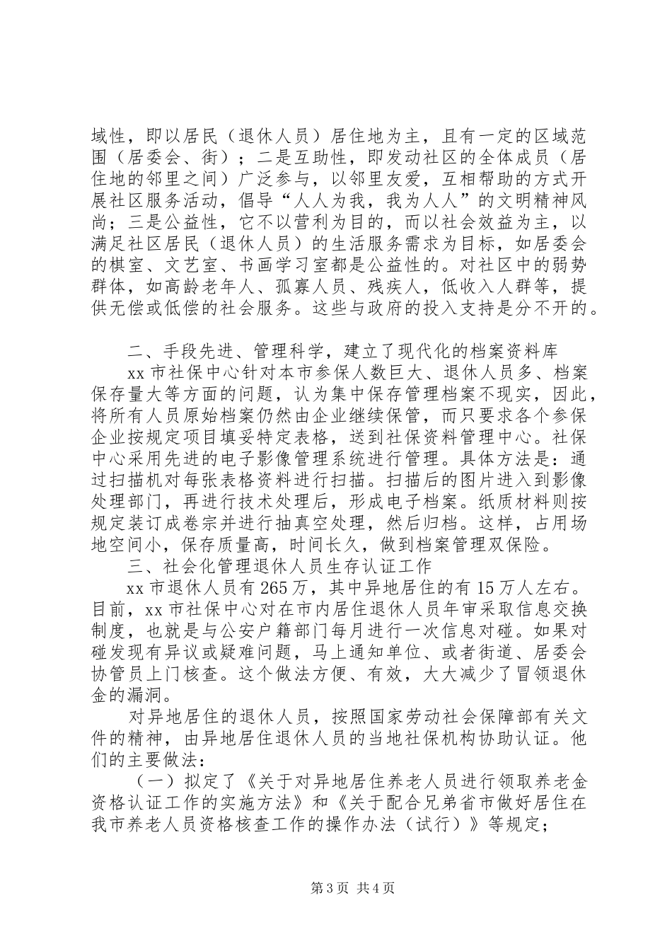 关于市退休人员社会化管理的调研报告_第3页