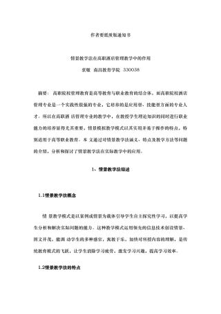 情景教学法在高职酒店管理教学中的作用