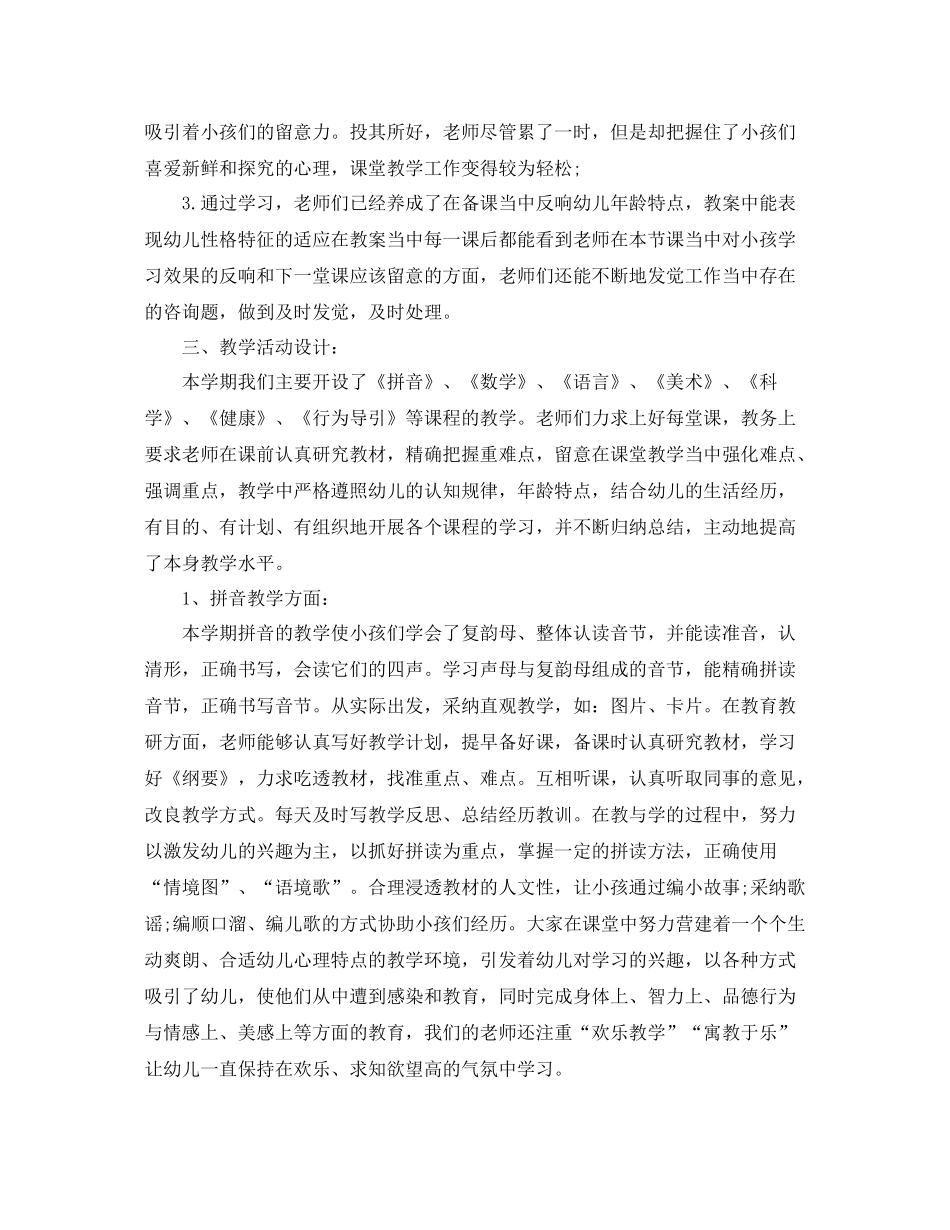 2021年度工作参考总结关于幼儿园年度工作参考总结_第2页
