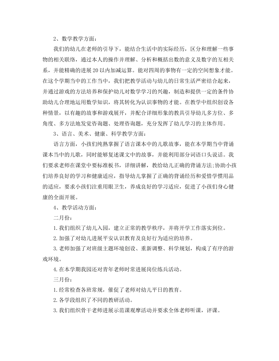 2021年度工作参考总结关于幼儿园年度工作参考总结_第3页