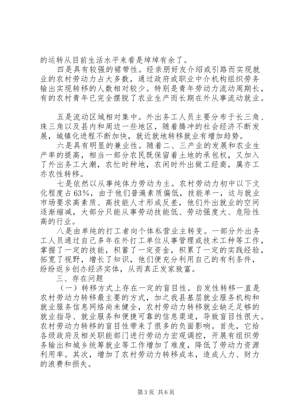关于农村劳动力务工现状调研报告_第3页