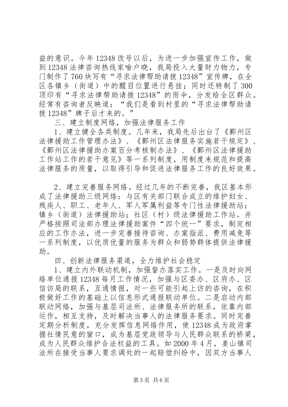 法律援助工作汇报_第3页