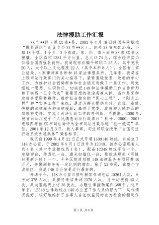 法律援助工作汇报