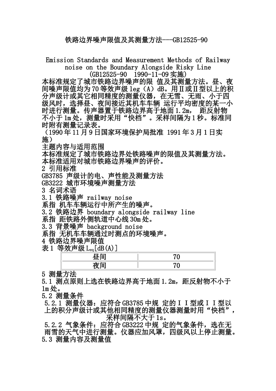 铁路边界噪声限值及其测量方法_第1页
