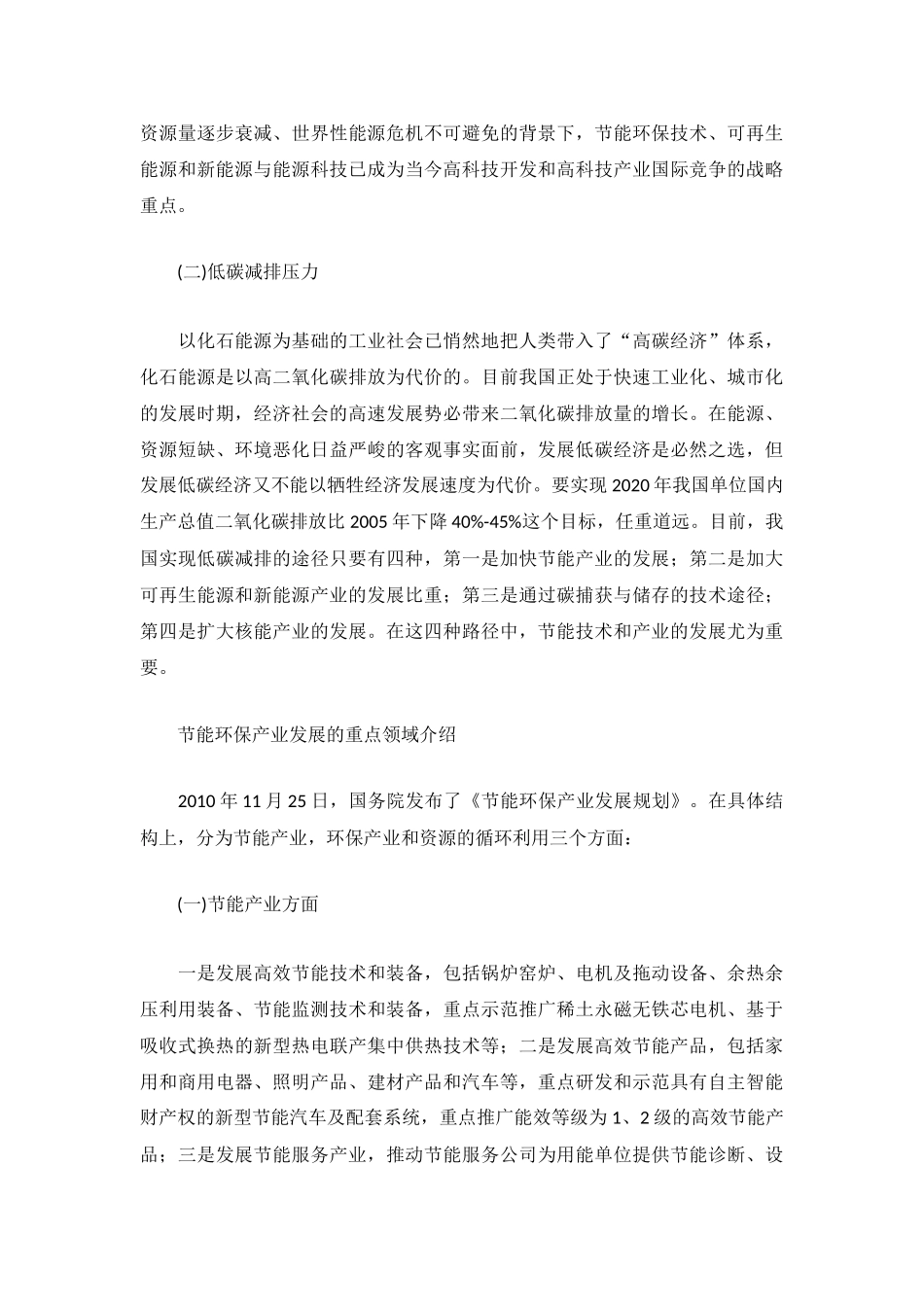 我国节能环保产业发展现状及政策建议_第2页