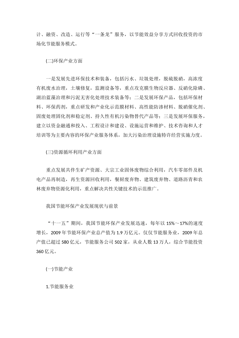 我国节能环保产业发展现状及政策建议_第3页