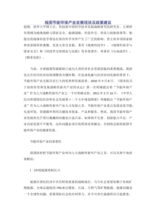 我国节能环保产业发展现状及政策建议