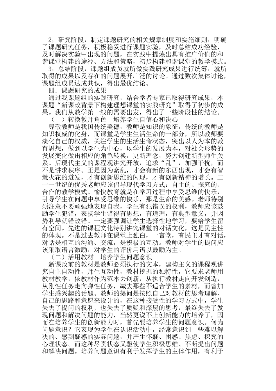 新课改背景下构建“理想课堂”、“和谐课堂”的实践研究_第2页