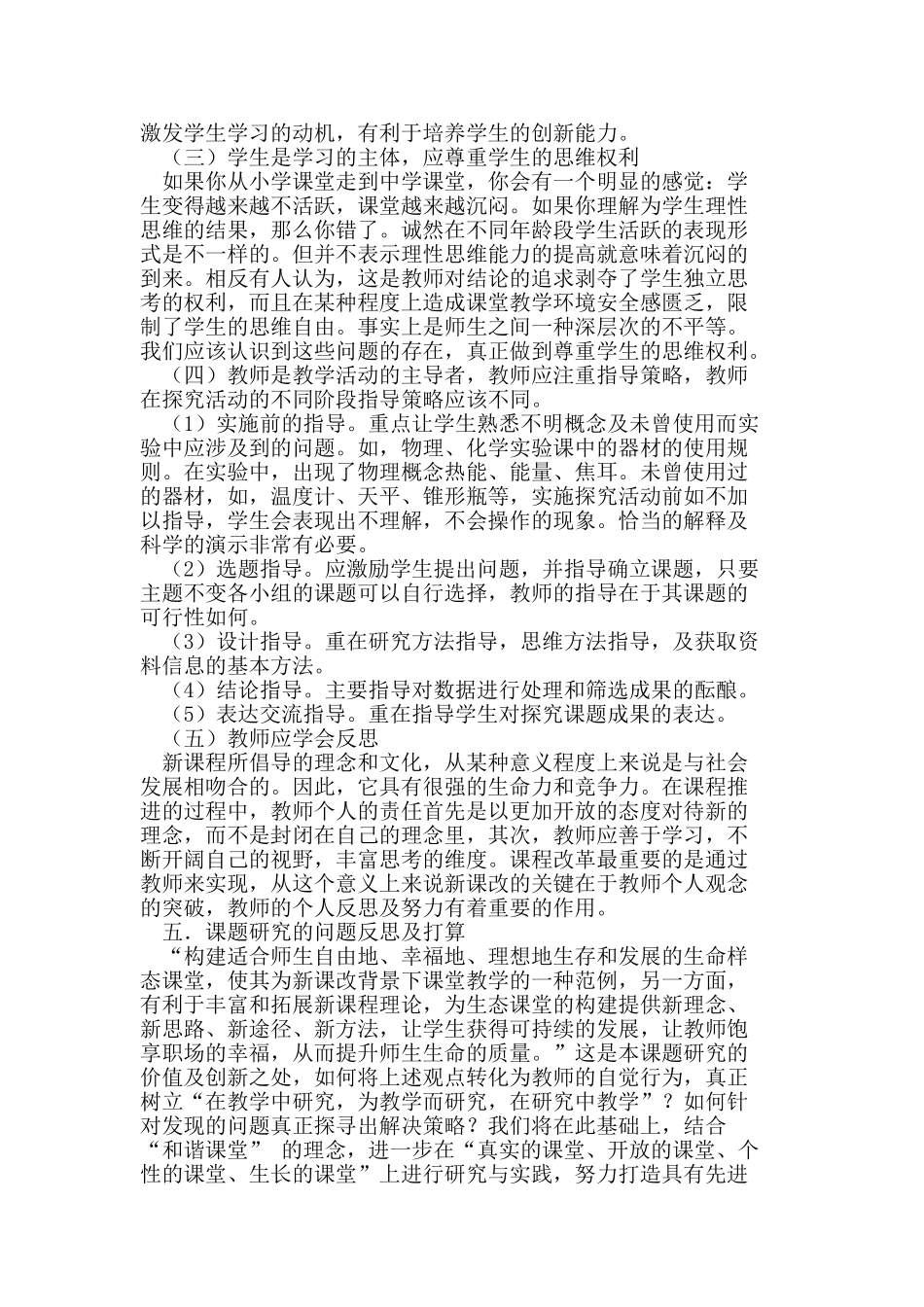 新课改背景下构建“理想课堂”、“和谐课堂”的实践研究_第3页