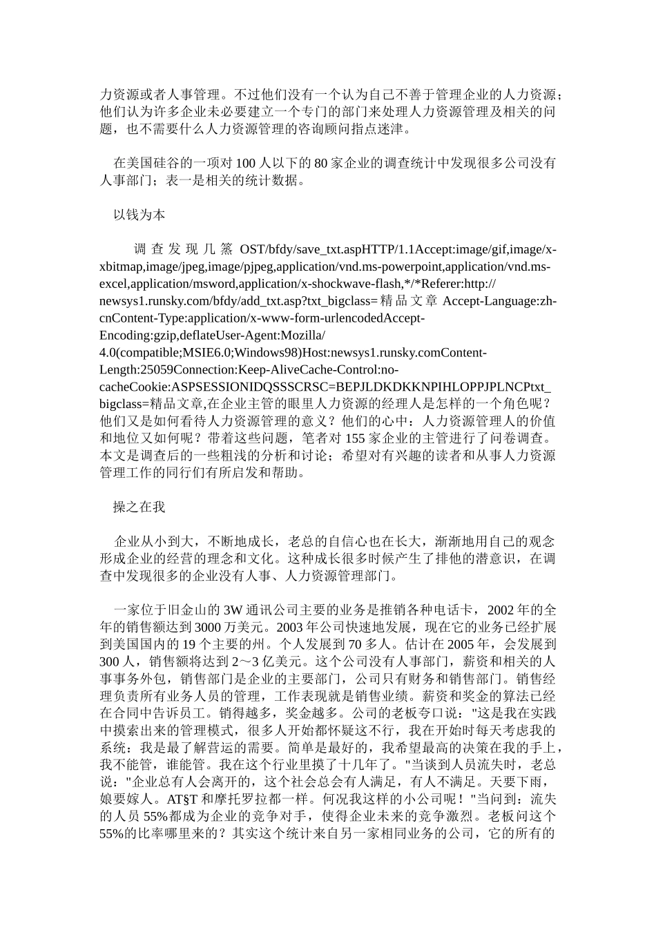 人力资源经理的无间道(doc 7)_第2页