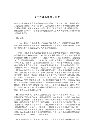 人力资源经理的无间道(doc 7)