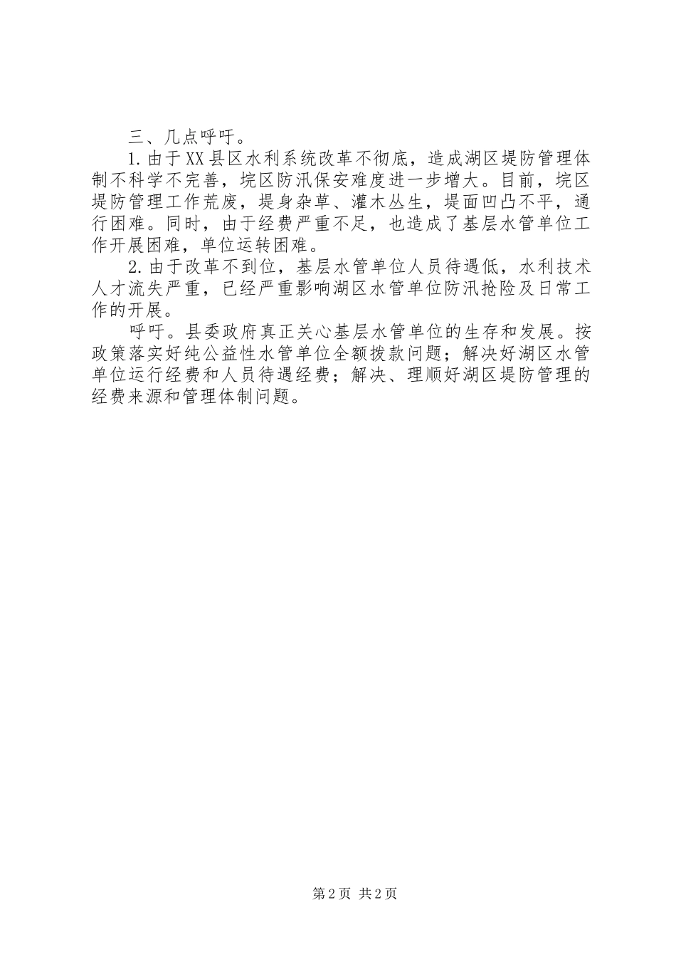 防汛准备工作情况汇报_第2页