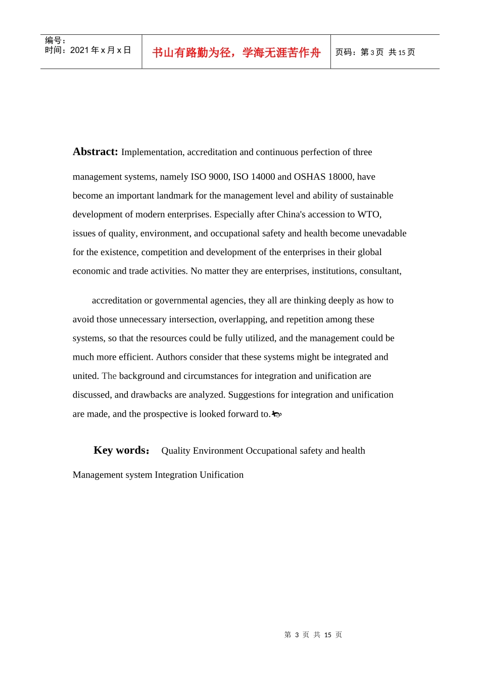质量环境与职业安全健康的管理体系_第3页