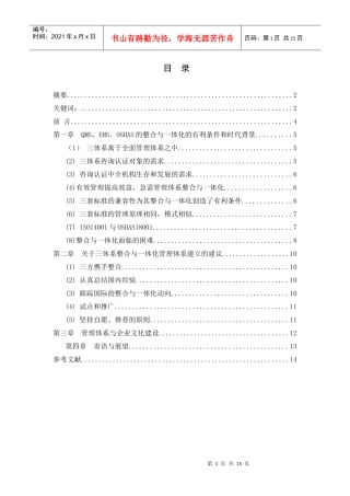 质量环境与职业安全健康的管理体系