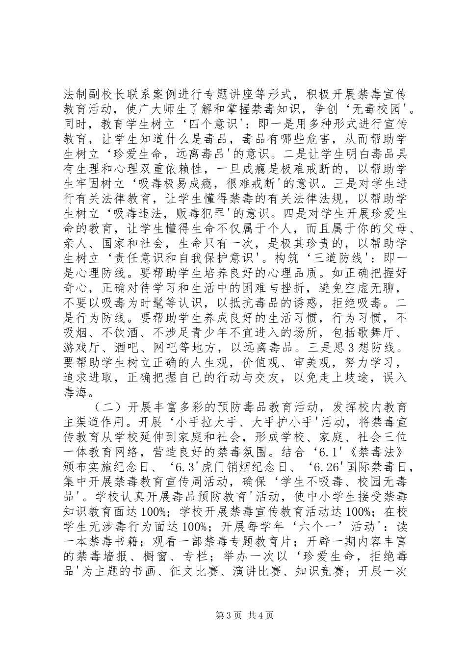 毒品预防教育工作自我评估报告_第3页