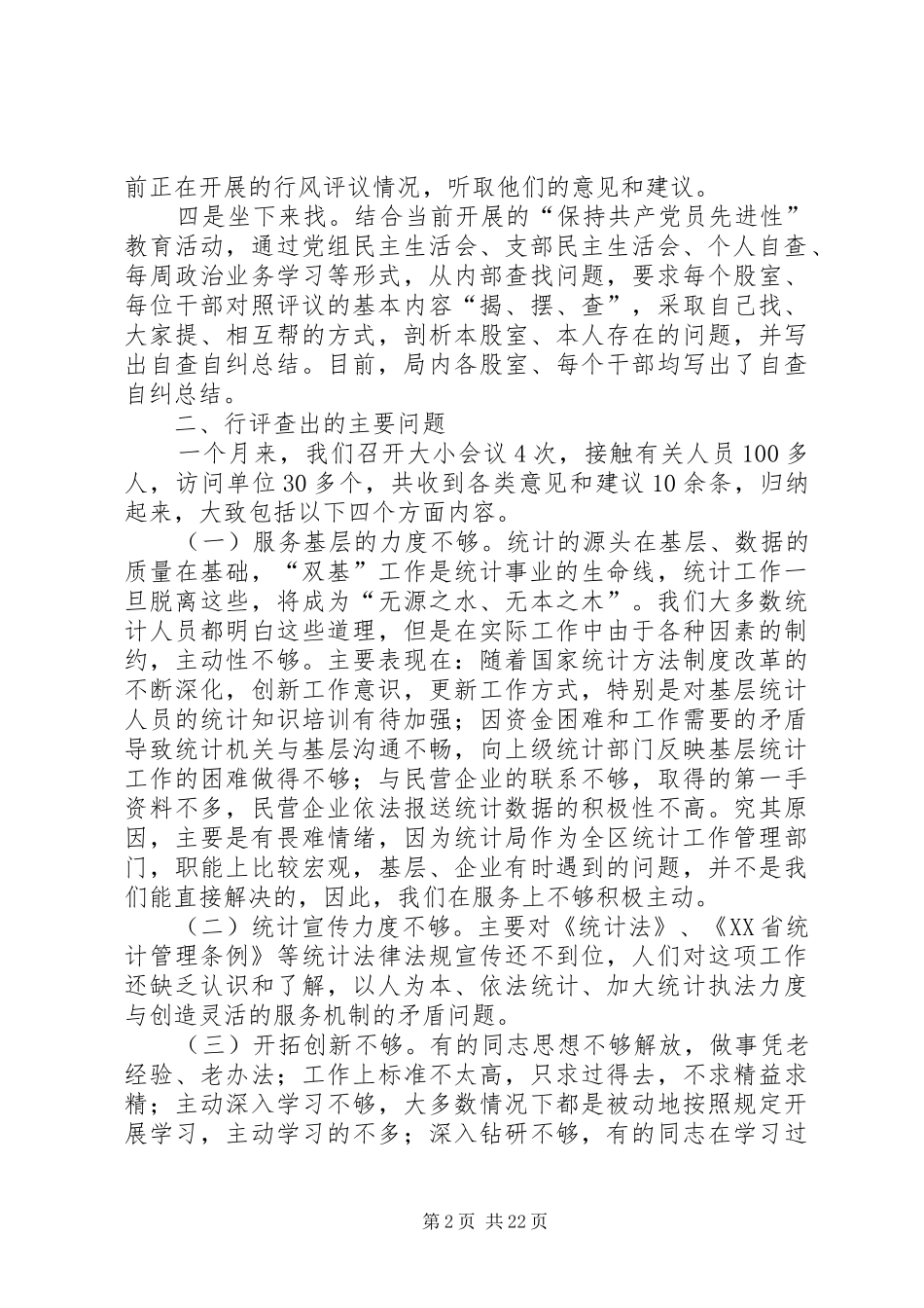 第一篇：政风行风自查整改报告_第2页