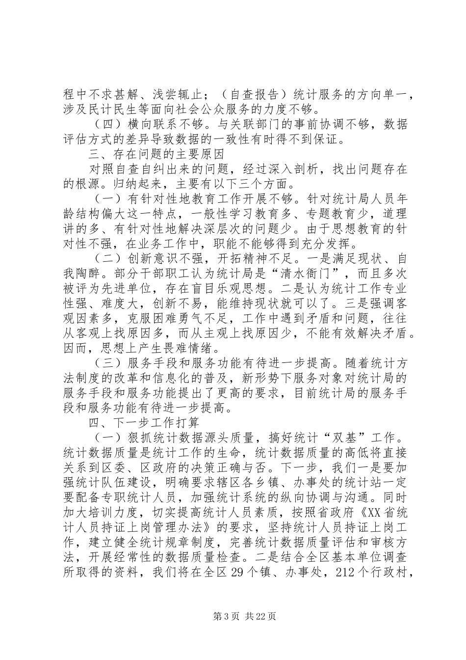 第一篇：政风行风自查整改报告_第3页