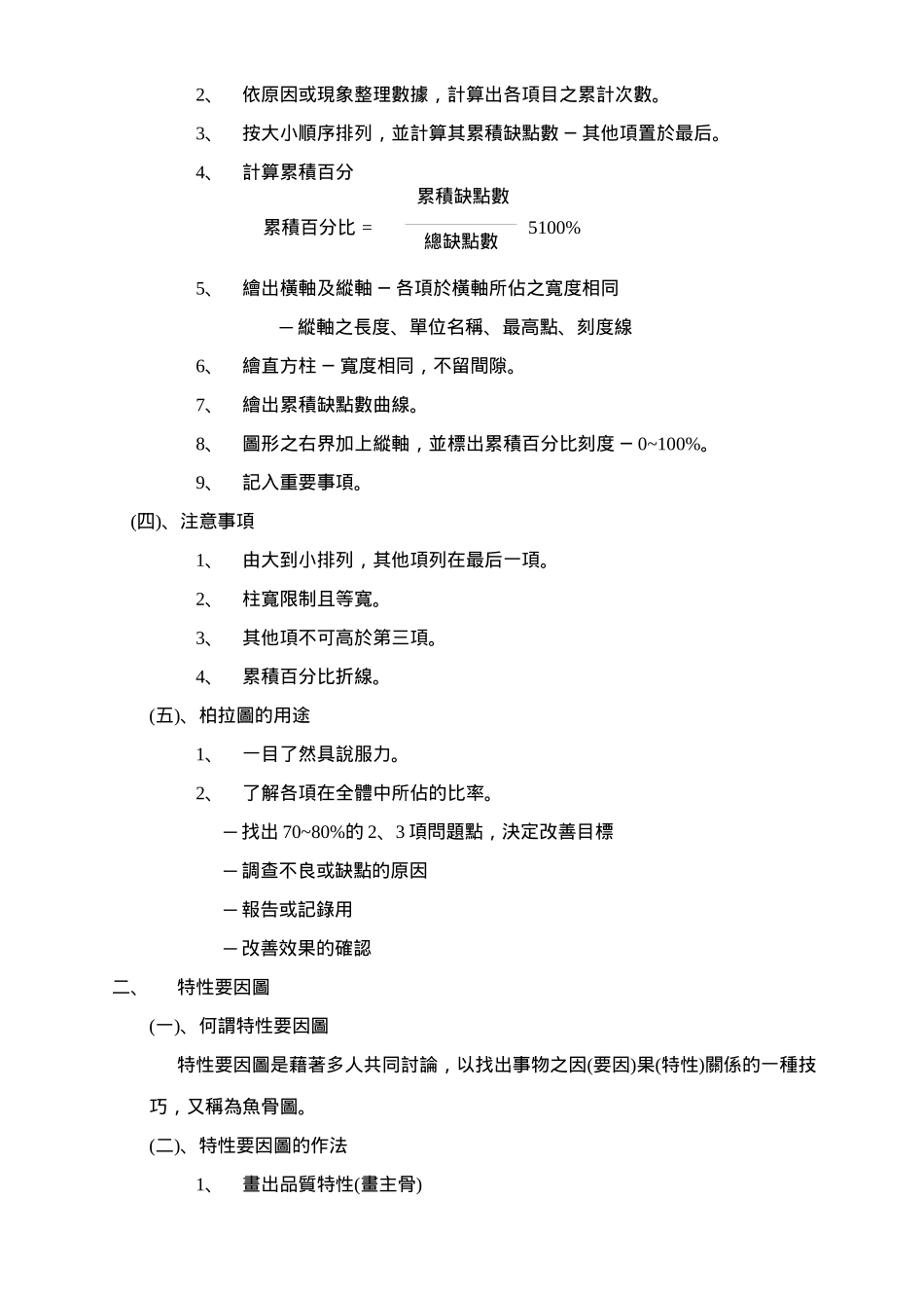 QC七大手法培训內容_第2页