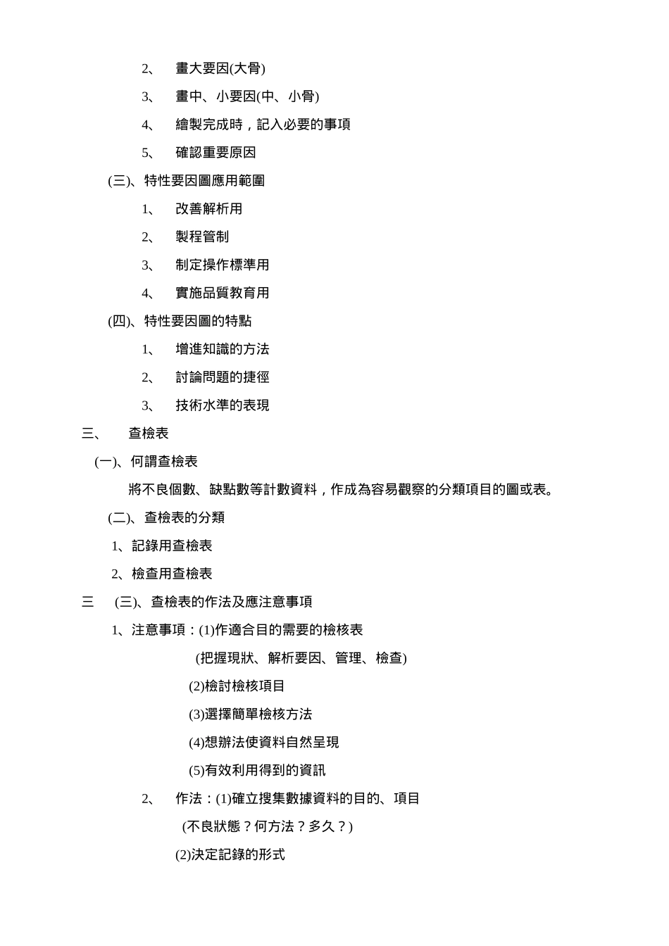 QC七大手法培训內容_第3页