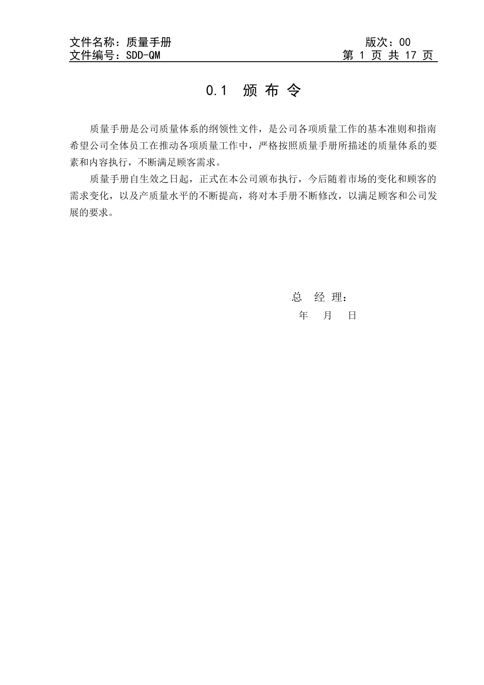 品质手册质量目标、方针_第1页