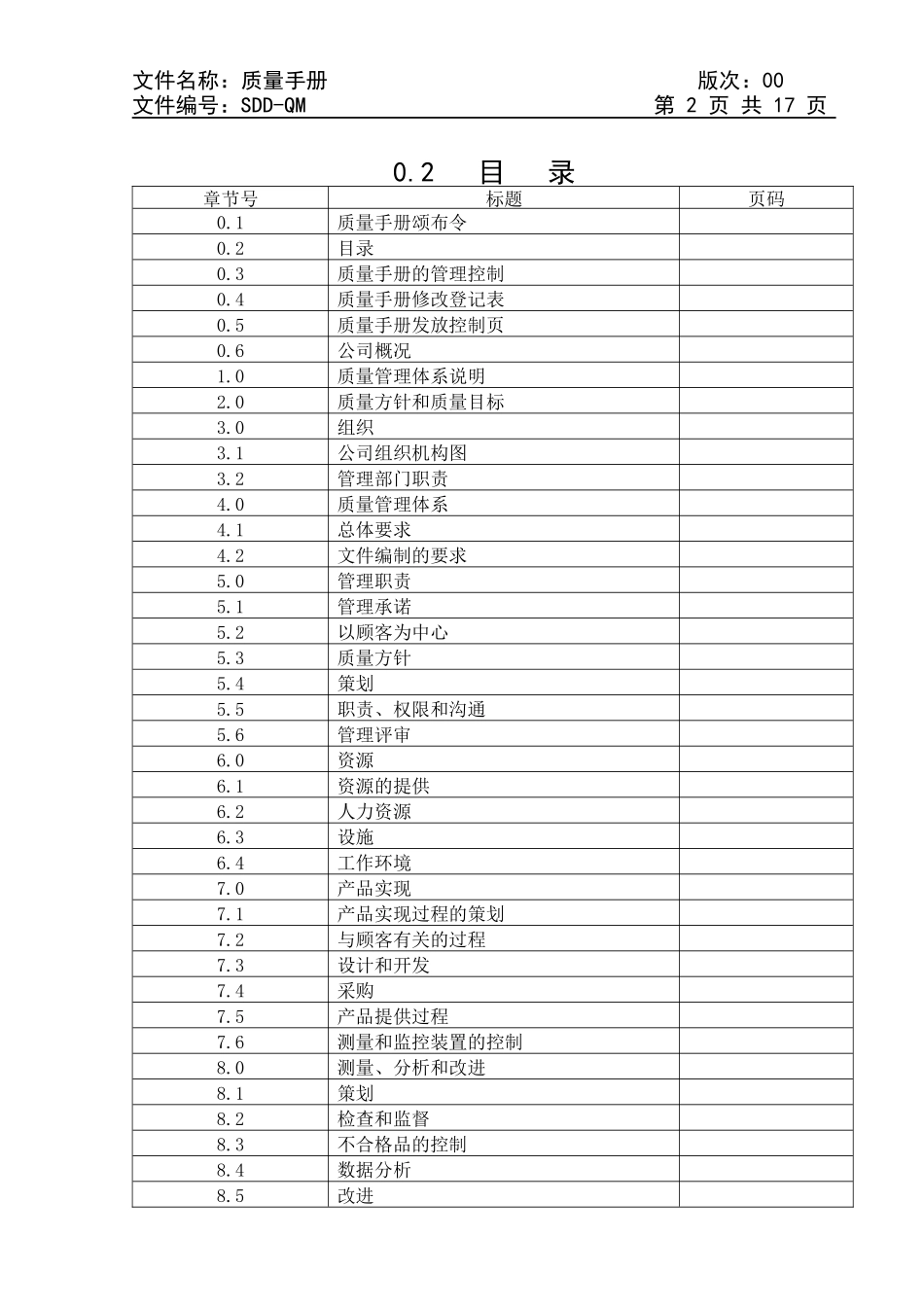 品质手册质量目标、方针_第2页